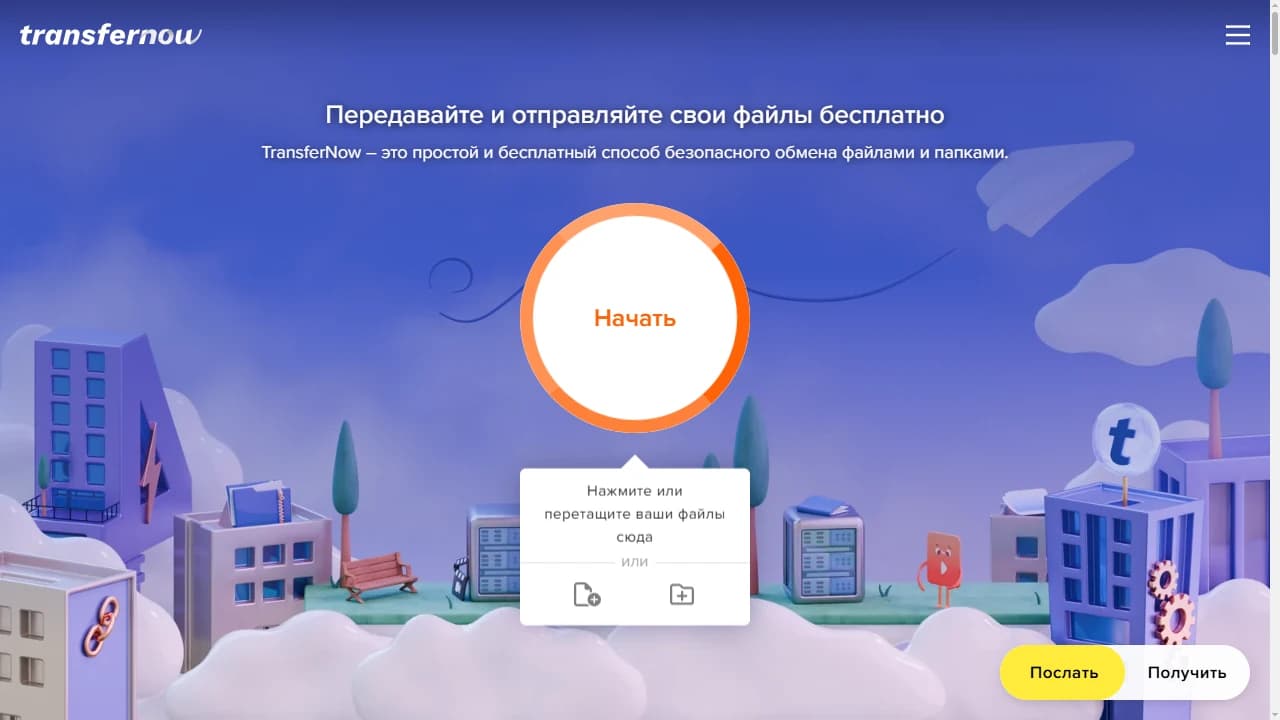 Главная страница TransferNow