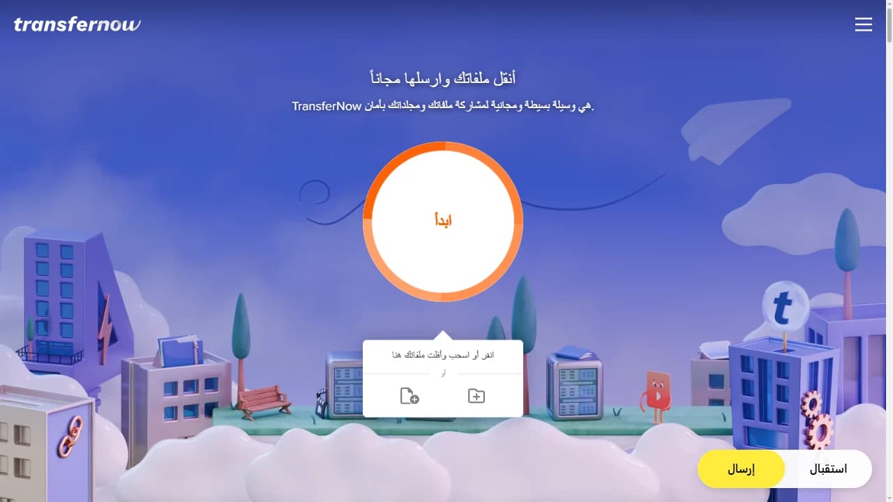 الصفحة الرئيسية لـ TransferNow