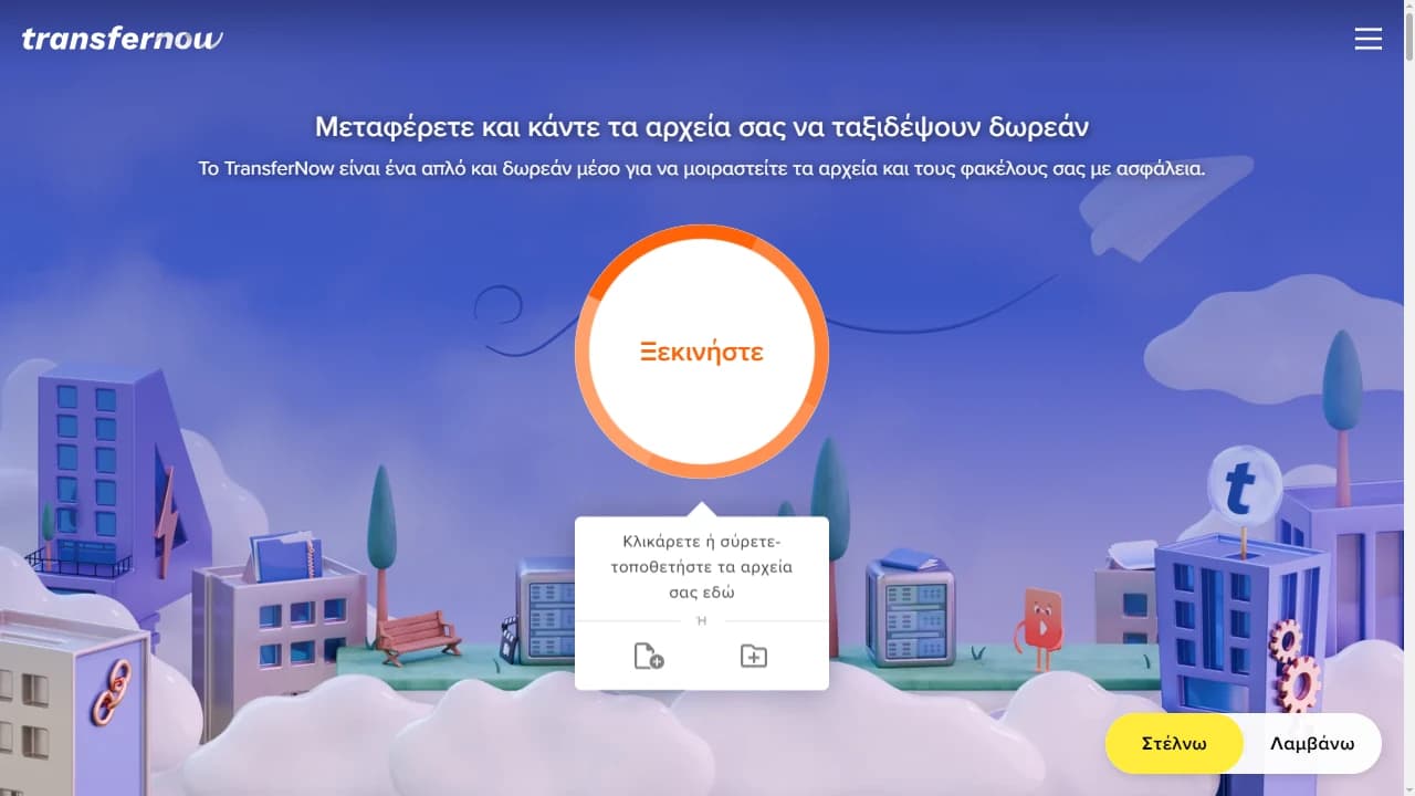 Αρχική σελίδα του TransferNow